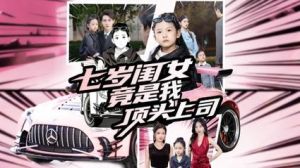 当年承诺娶的小女孩，如今成顶头上司，我该怎么办？